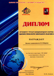 Диплом форума "Высокие технологии оборонного комплекса"